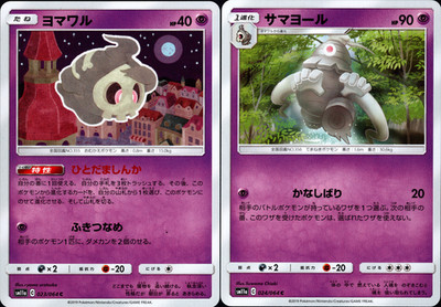 Duskull Dusclops Evolution Set 023-024 SM11a Japanese Pokemon