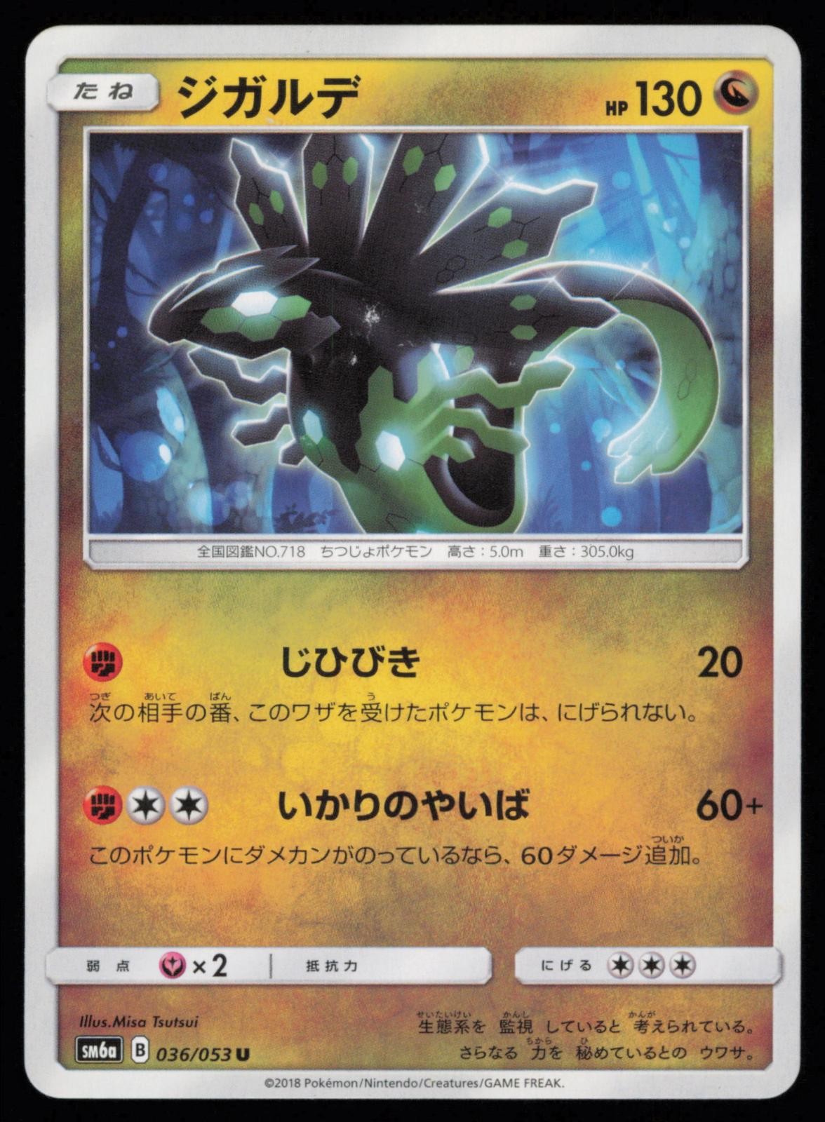Zygarde 036/053 Japanese Pokemon Dragon Storm SM6A LP