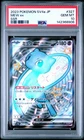 Pokemon Mew ex SSR Japanese Shiny Treasure EX 327/190 PSA 10