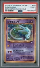 2001 POKEMON JAPANESE PROMO COROCORO COMICS HOLOFOIL #151 SHINING MEW PSA 4