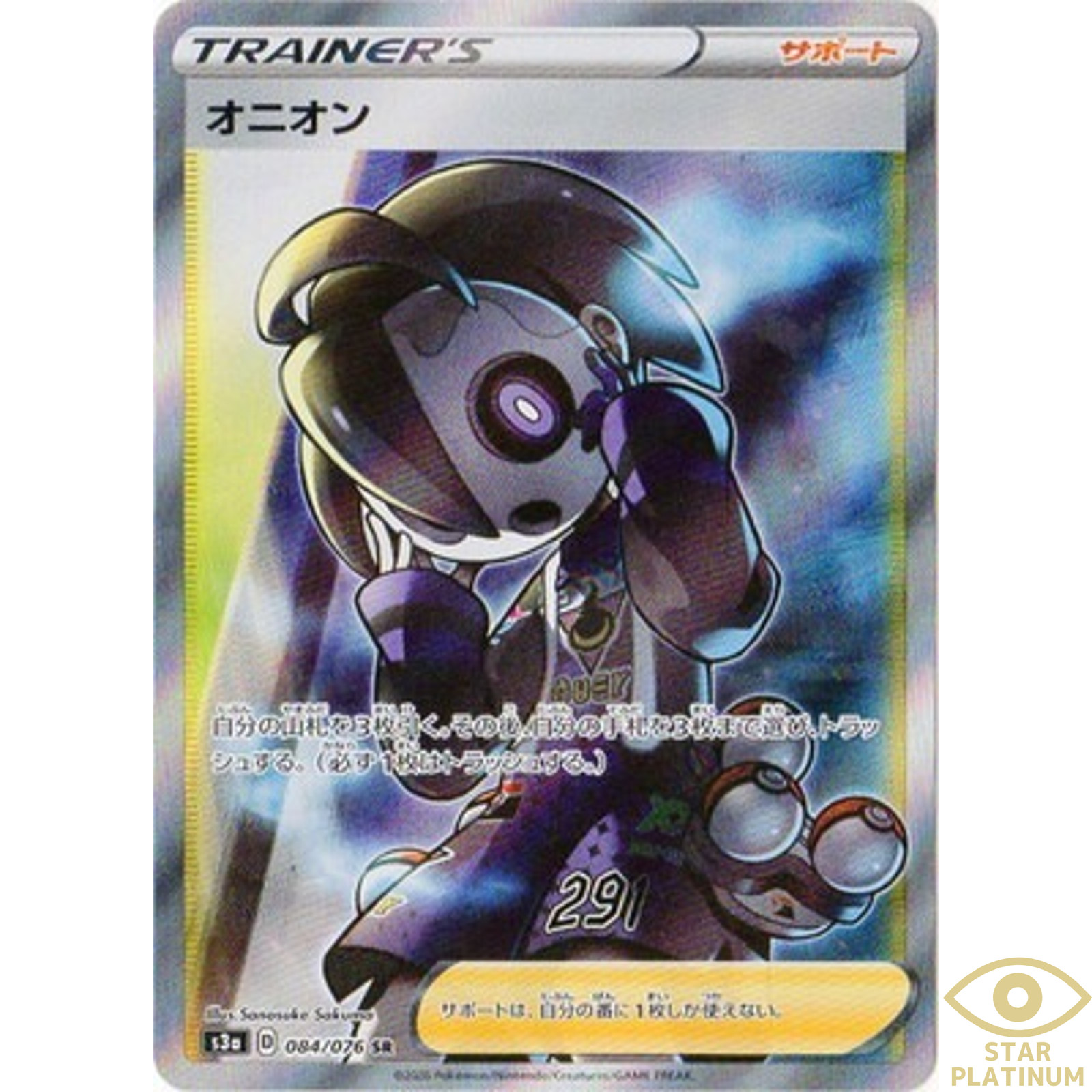 Allister SR 084/076 s3a Japanese Pokemon Card Legendary Heartbeat - NM