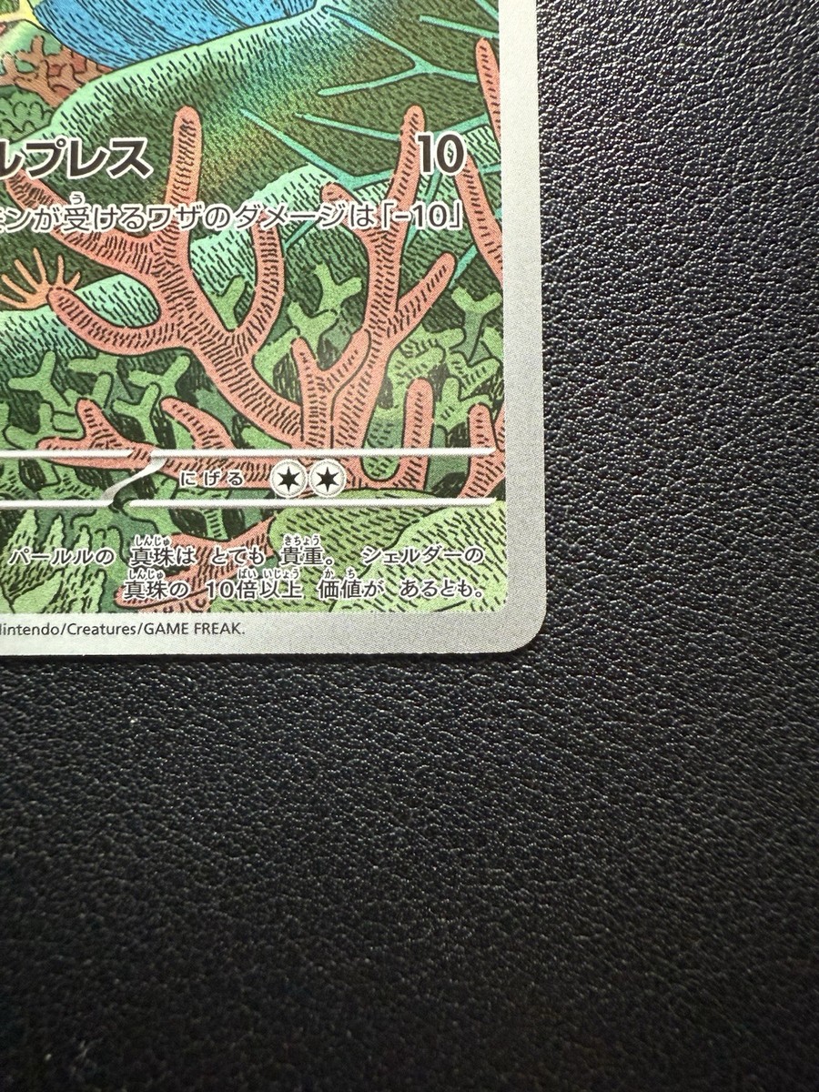 2025 Pokemon Sv10 #102/098 - Clamperl- Art Rare (Japanese