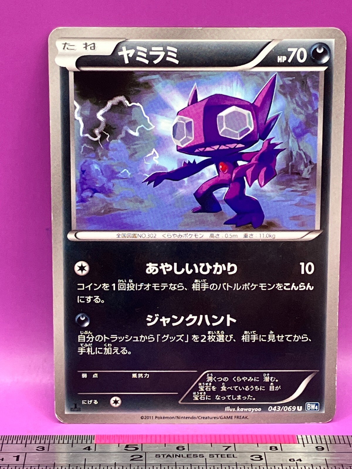 Sableye Pokemon Card 043/069 U BW4 2011 1st Ed Nintendo TCG Japanese #913
