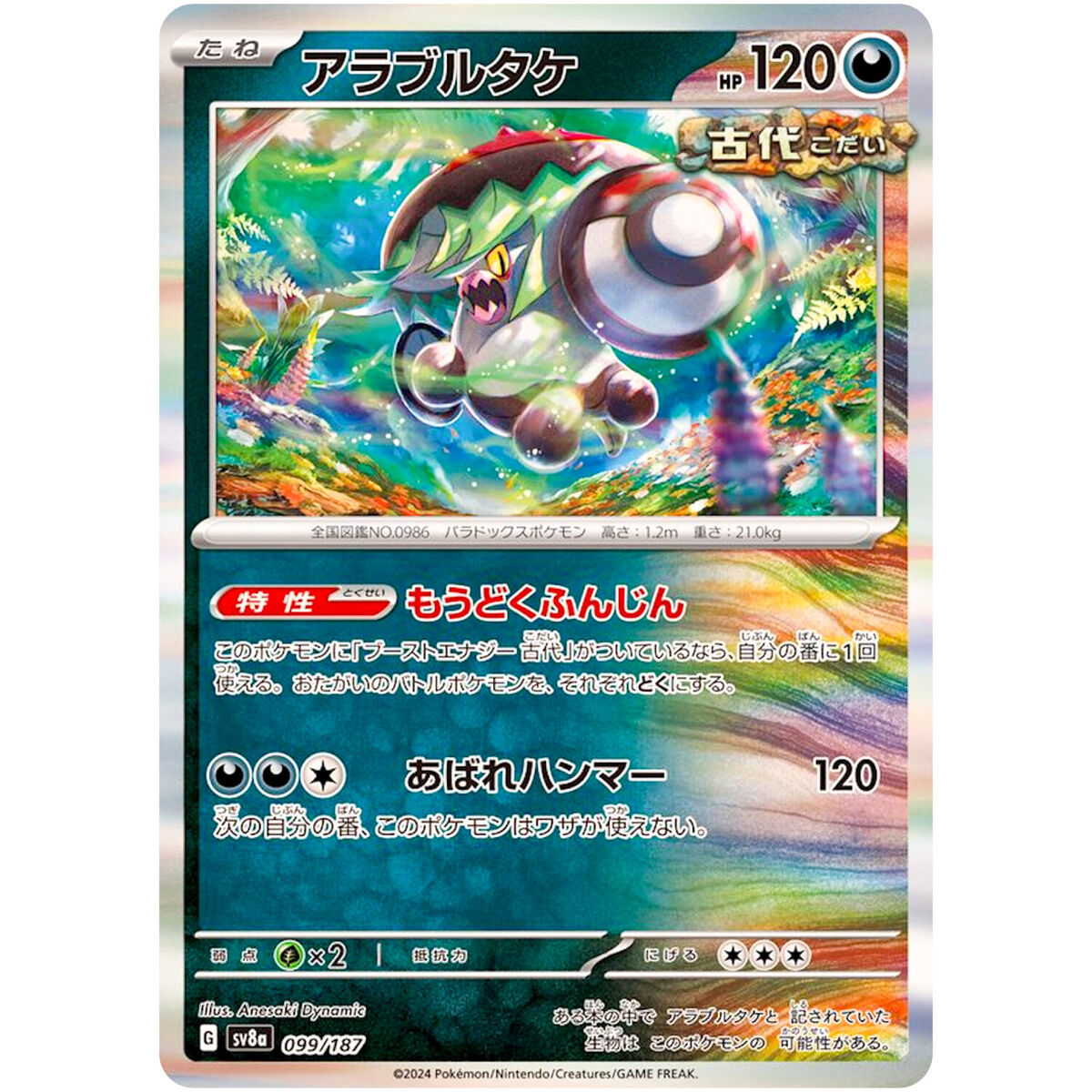 Brute Bonnet - 099/187 SV8a Terastal Fest ex - Pokemon Card Brute Bonnet - 099/187 SV8a Terastal Fest ex - Pokemon Card