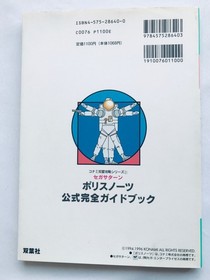 Policenauts Official Complete Perfect Guide Book Sega Saturn Strategy First Edit