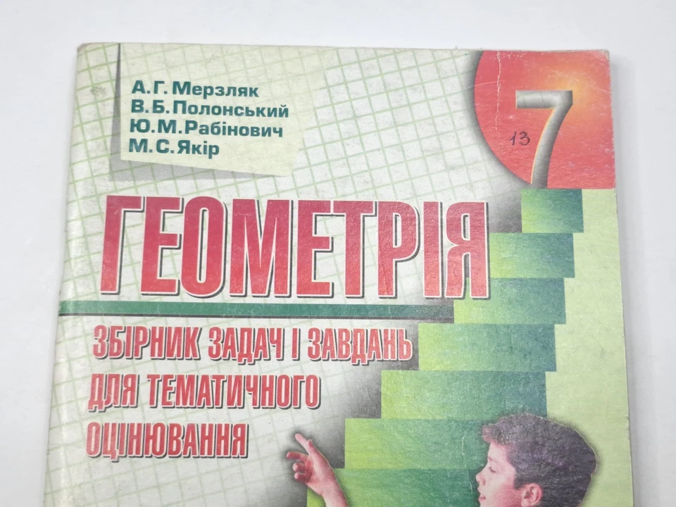 Book Geometry 7 grade Collection Tasks Thematic Assessment 2008 Ukraine - Image 2 of 4