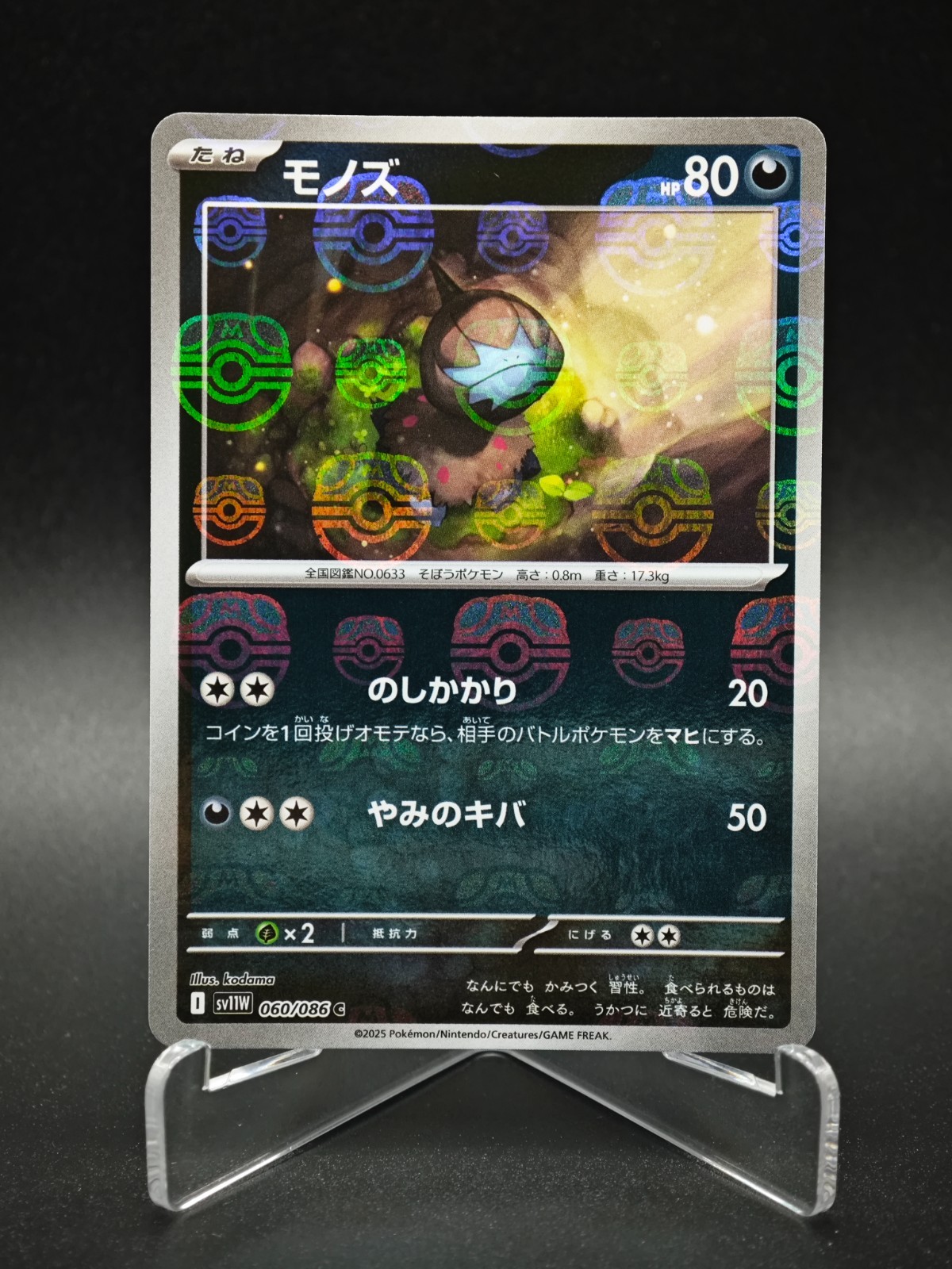 Deino (Master Ball Reverse Holo) C 060/086 SV11W White Flare Pokemon Japanese NM