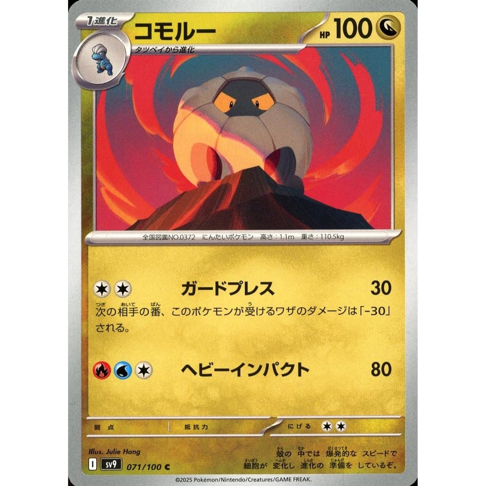 Shelgon C 071/100 SV9 Battle Partners Japanese Pokemon Card