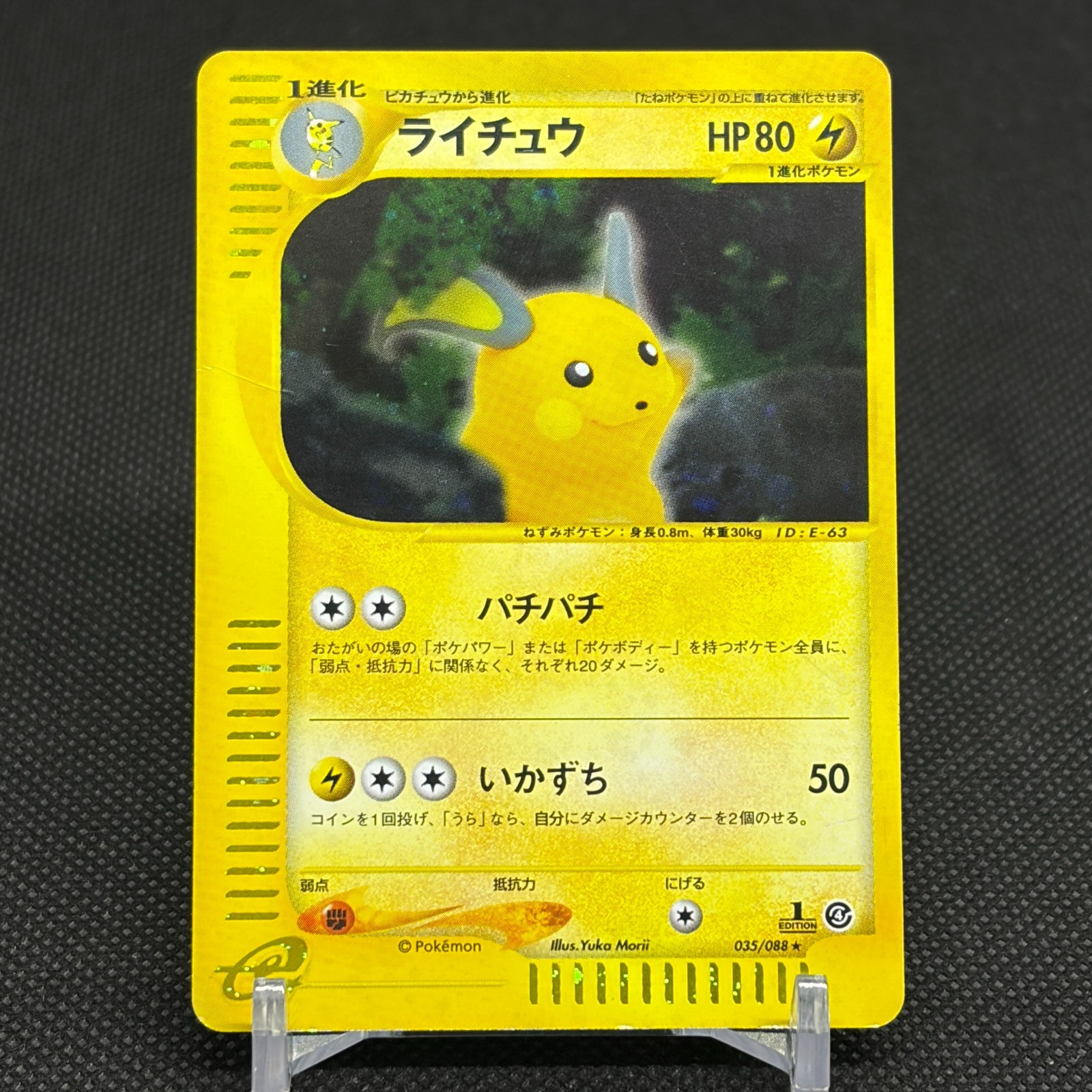 Raichu 035/088 Skyridge Split Earth 1st Ed 2002 Japanese Pokemon Card #68E7