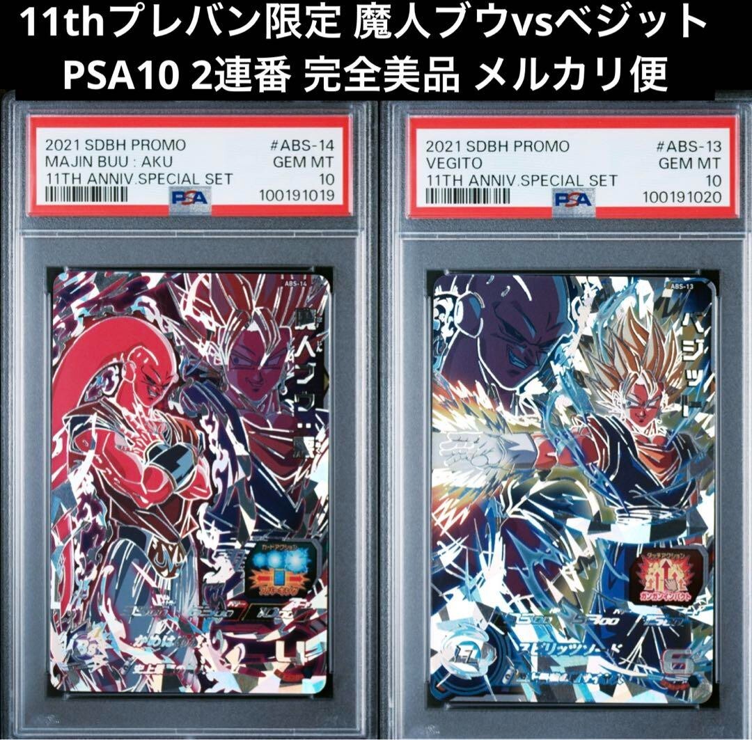 ABS-13 Vegetto PSA10 ABS-14 Majin Buu PSA10 | eBay