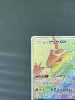 sleepingさん専用　7枚　キラカード Pokemon Card Rayquaza-GX Hyper Rare (HR) 109/096 SM7