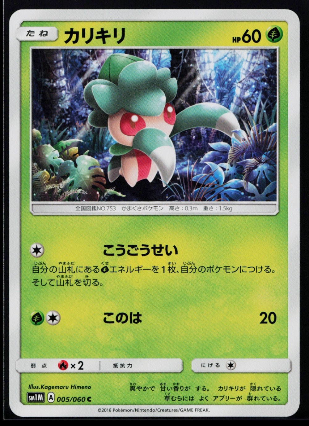 Fomantis Common SM1M: Collection Moon 005/060 NM B1029