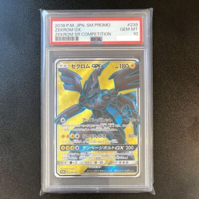 ポケモン - 【PSA10】ゼクロムGX PROMO 239/SM-P PSA10鑑定済〕ゼクロムGX(SR仕様)【P】{239/SM-P}