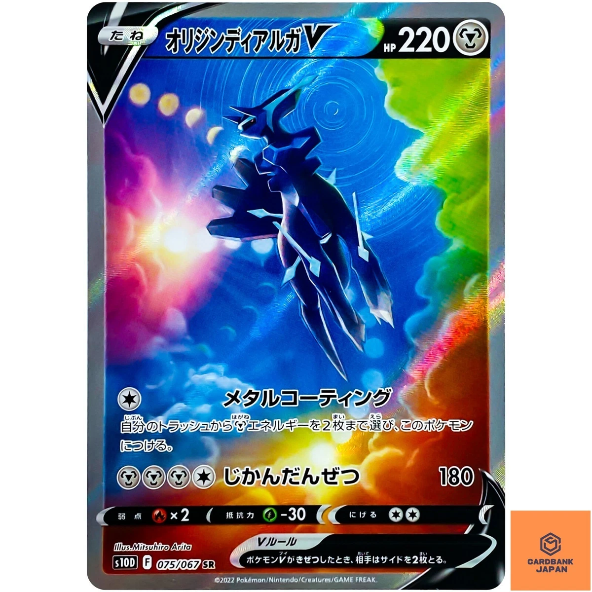 Origin Forme Dialga V 075/067 S10d: Time Gazer for sale | eBay