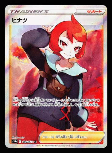 Arezu 086/071 Super Rare Dark Phantasma SM10A 2022 Pokemon Japanese LP