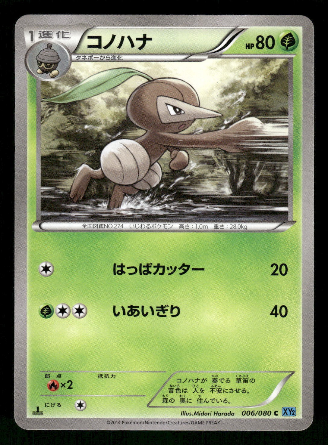 2014 Heavy Played Pokemon Nuzleaf 006/080 Wild Blaze XY2 Japanese