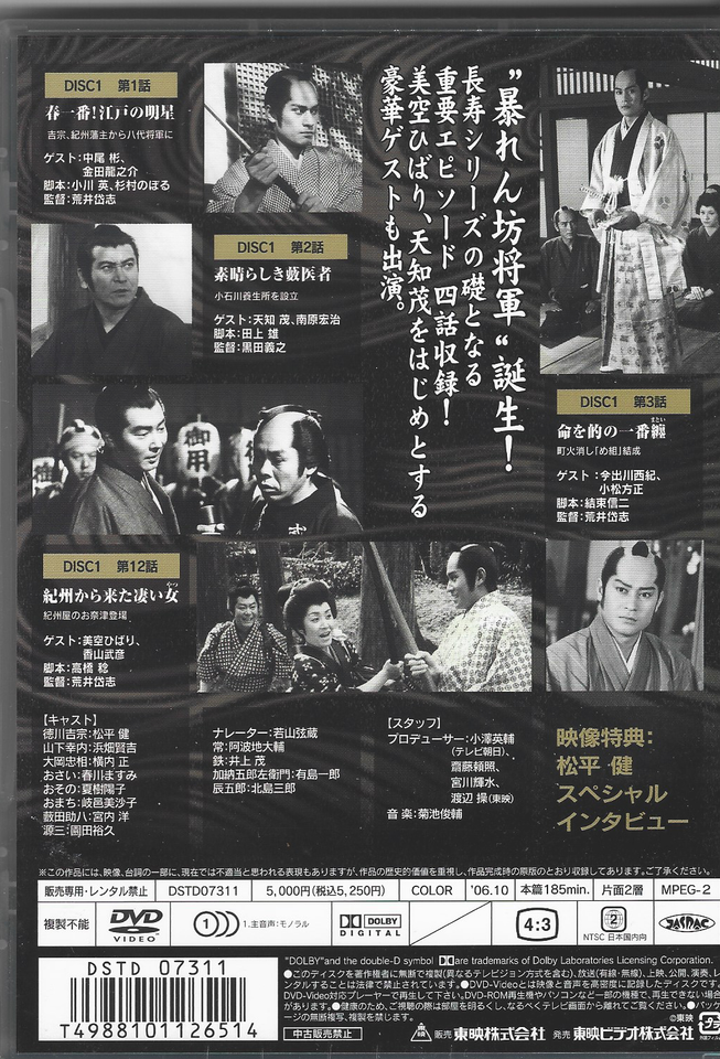 [DVD] Yoshimune Hyobanki: Abarenbo Shogun Part 1 Best Selection Vol.1 ...