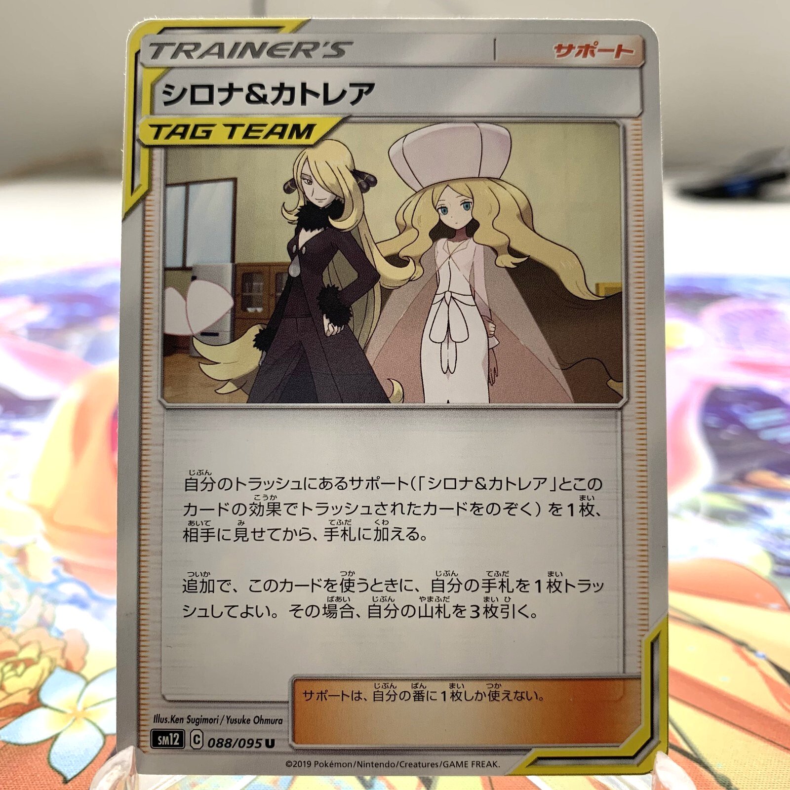 Cynthia & Caitlin 088/095 sm12 Japanese Pokemon Card ~ MP