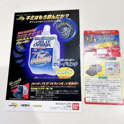 Hyper Yo-Yo Jelly Drink Flyer Vintage