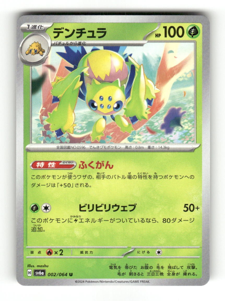 Galvantula 002/064 Uncommon Night Wanderer Pokemon Japanese Near Mint