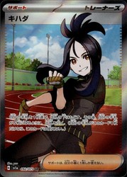 Dendra 092/073 Triplet Beat Super Rare Full Art Holo Japanese