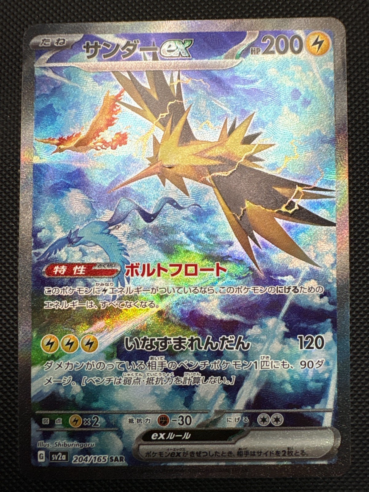 Zapdos ex 204/165 Special Art Rare Pokemon TCG SV2a: 151 NM - JP (US Seller)