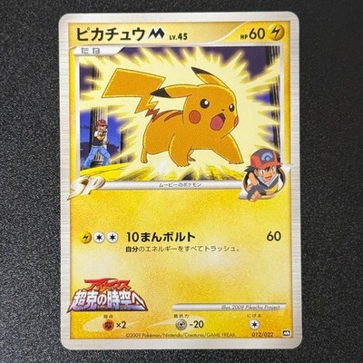 ピカチュウM [M 012/022] s-l400.jpg