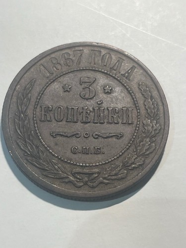 Russische Münze Alexander II. 3 Kopeken 1867