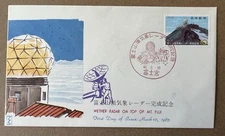 Japan 1965 Mt. Fuji Weather Radar First Day Cover FDC 