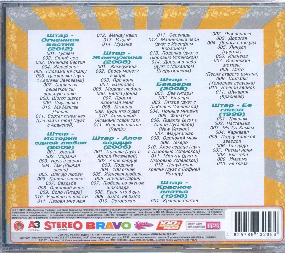  ШТАР / SCHTAR / SHTAR  7 albums  83 songs  CD  RUSSIAN MUSIC Russian Gypsy  - Image 2 of 2