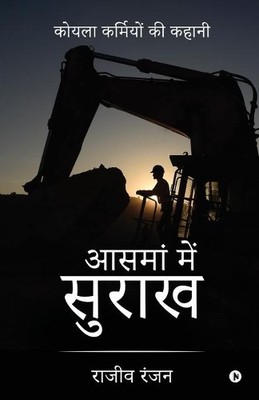 Rajiv Ranjan Aasmaan Mein Surakh (Paperback) (UK IMPORT)
