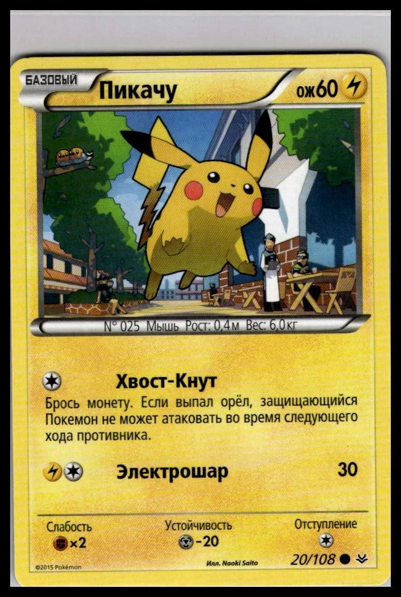 25+ Pikachu 20/108 Roaring Skies for sale | Updated Oct 2026