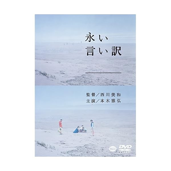 The Long Excuse Nagai Iiwake DVD Japan English Subtitles BCBJ-4726 493456964