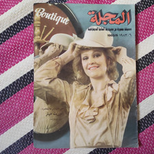 Almajalla Magazine 1983 Arabic Illustrated GDR German Democratic Republic المجلة