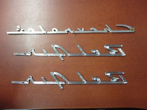 1955 56 57 Chevrolet Belair Emblem Script Rear Quarter Panel OEM GM NOS