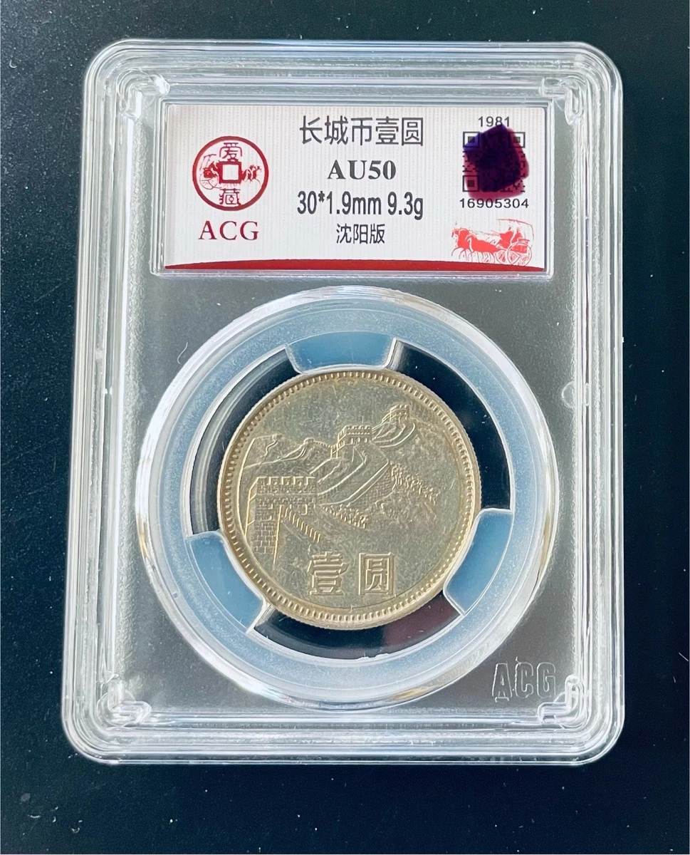 1 元1981 中华民国金币(1949-现在) 的人| eBay
