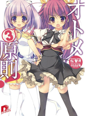 Otome 3-gensoku! Japanese Ver Complete Full Light Novel Set Vol.1-6