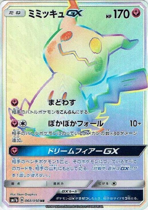 【PSA10】 ミミッキュGX HR 060 /050フェアリーライズ Mimikyu GX 060/050 Sm7b: Fairy Rise for sale | eBay