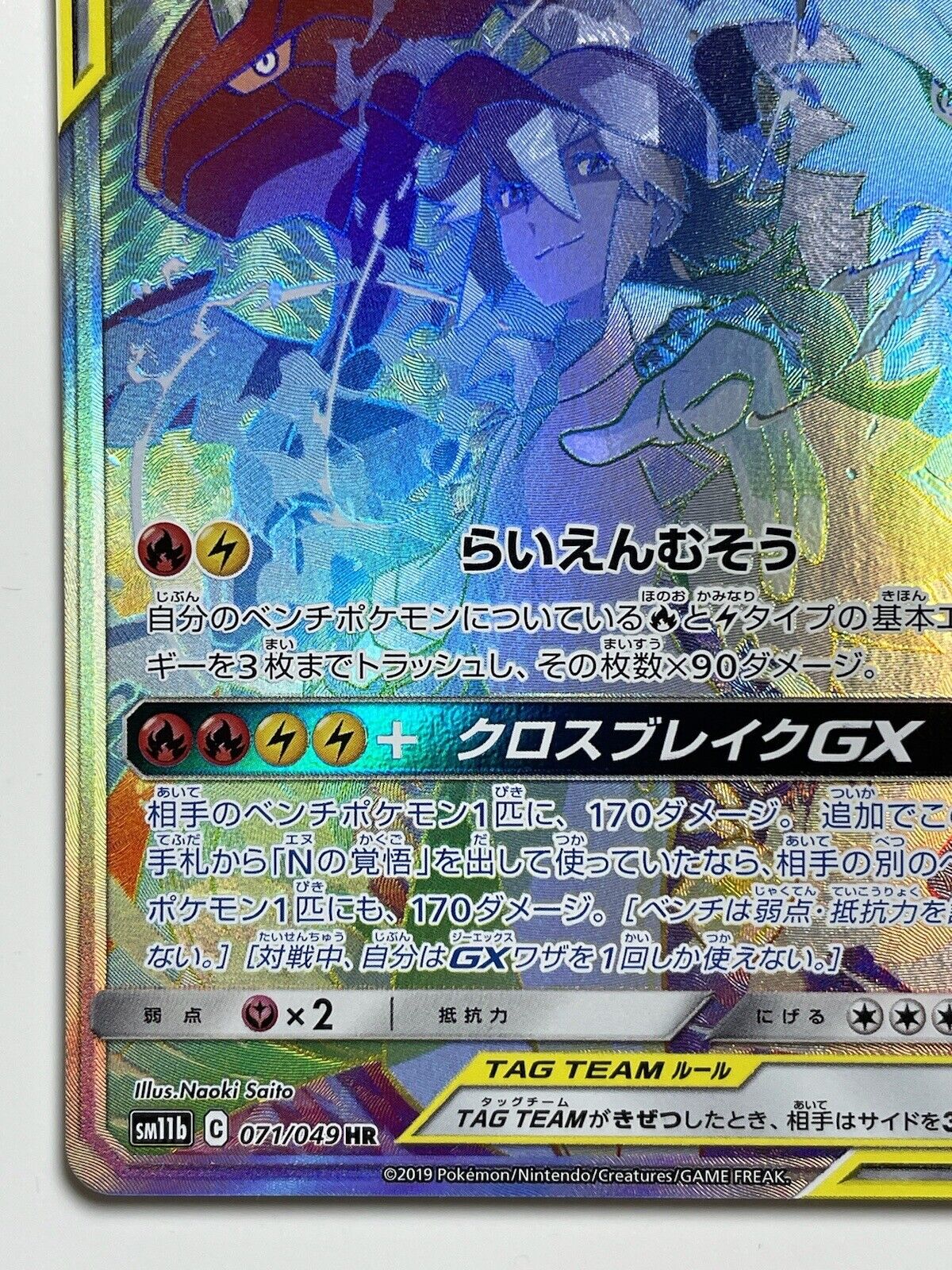 Reshiram & Zekrom GX - Dream League #71 Pokemon Card