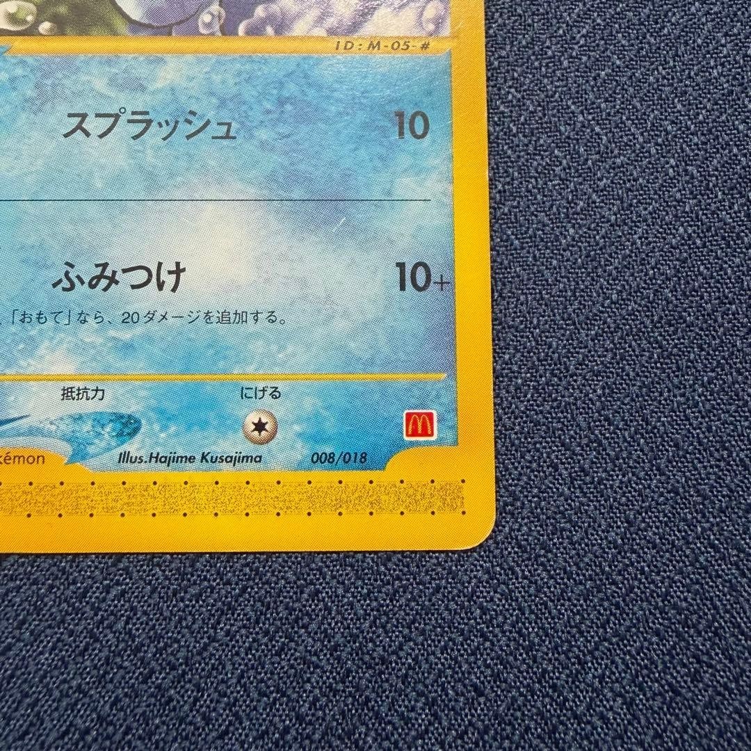 Totodile 008/018 McDonald's Promo Japanese Pokemon Card 2002 e