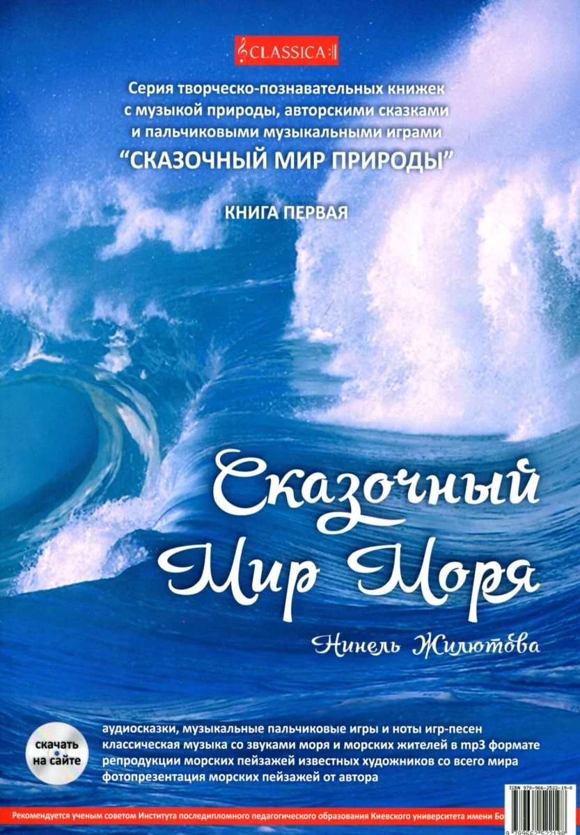Book In Russian Сказочный Мир Моря Нинель Жилютова Ninel.