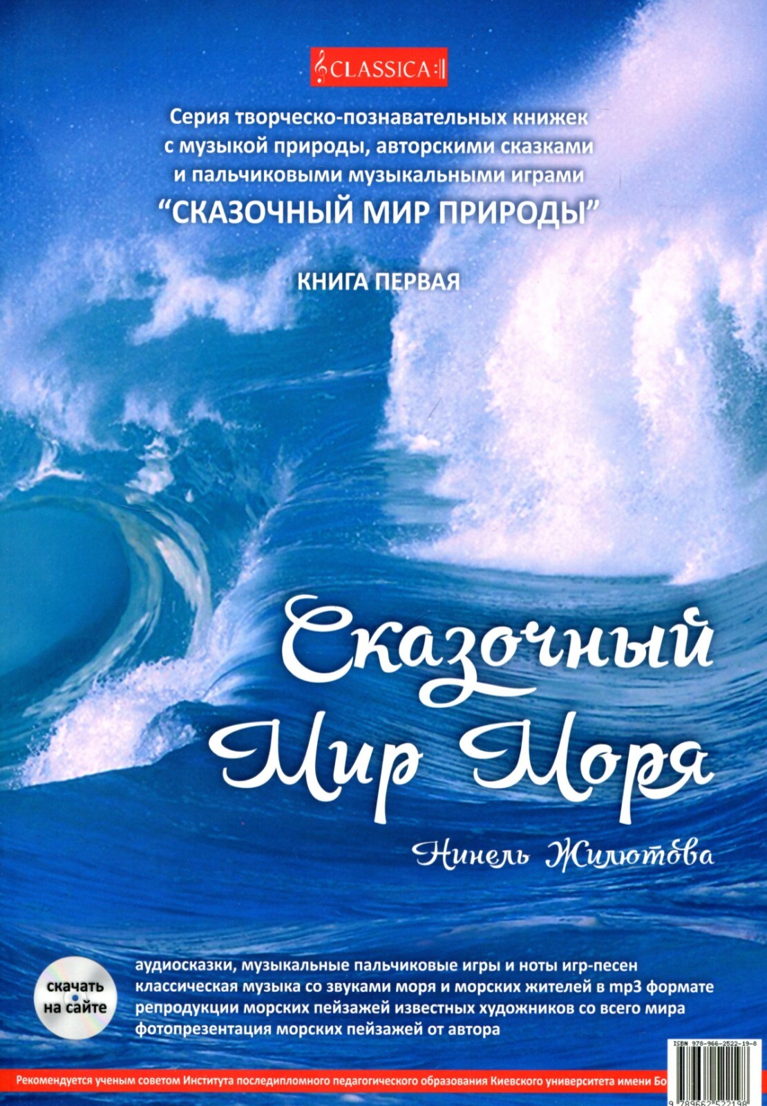 Book In Russian Сказочный Мир Моря Нинель Жилютова Ninel.