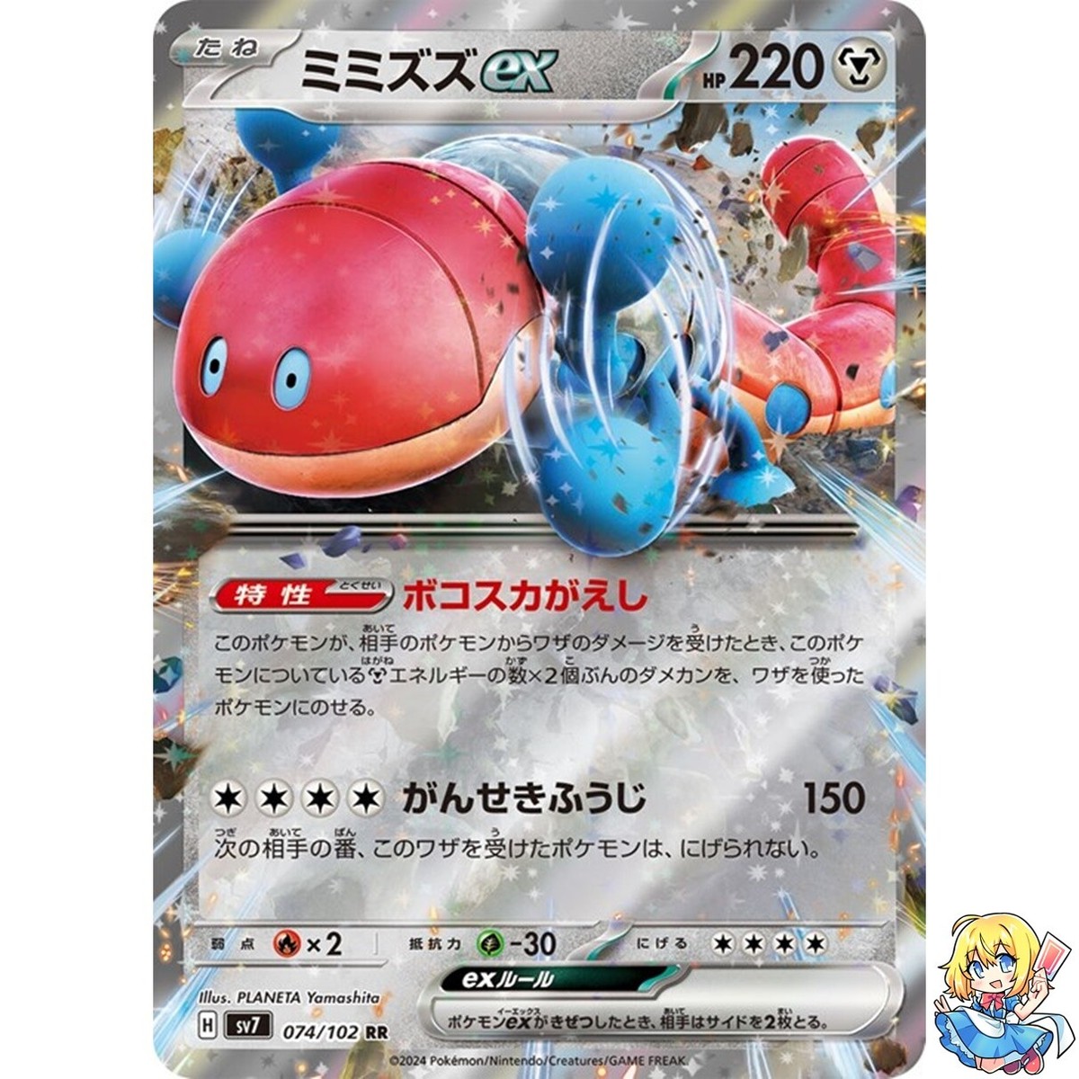 Orthwormex RR 074/102 Stellar Miracle SV7 Pokemon Card Japanese | eBay