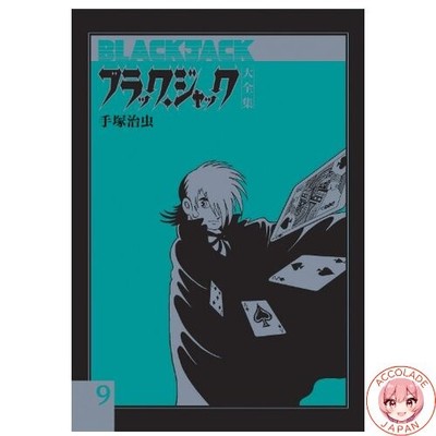 Black Jack Complete Collection Vol. 9