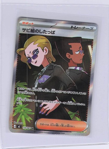 Rust Syndicate Grunt 110/081 Abyss Eye Pokemon Card Super Rare Near Mint