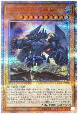 20DS-JP001 - Yugioh - Japanese - Obelisk the Tormentor - 20th