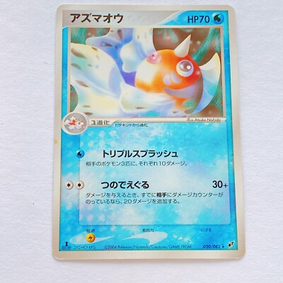 Moderately Played 2004 Seaking 020/082 Japanese Pokemon Card TCG With  Tracking