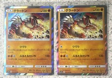Pokémon TCG JPN Remix Bout Groudon R 032/064 Foil X2 Sm11a Minty US Seller