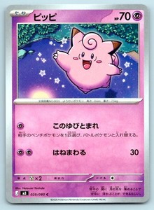 Clefairy 029/080 Nihil Zero