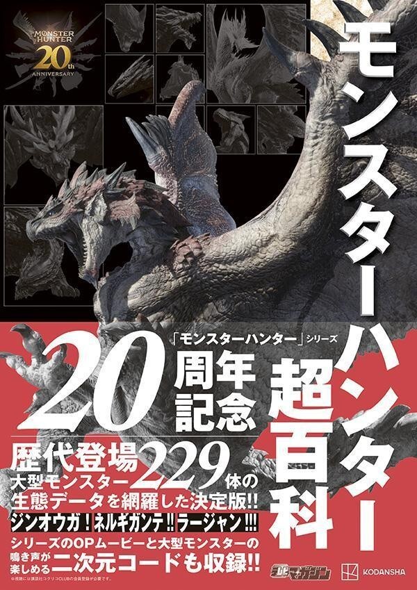 MONSTER HUNTER Super Encyclopedia Art Book 20th Anniversary